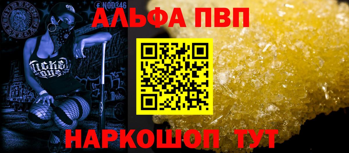 A PVP Crystall Жуковский