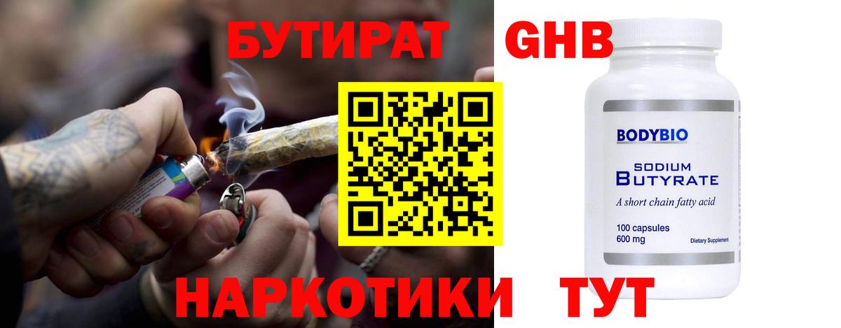 БУТИРАТ Butirat  Бутират  Жуковский  Вход с VPN 