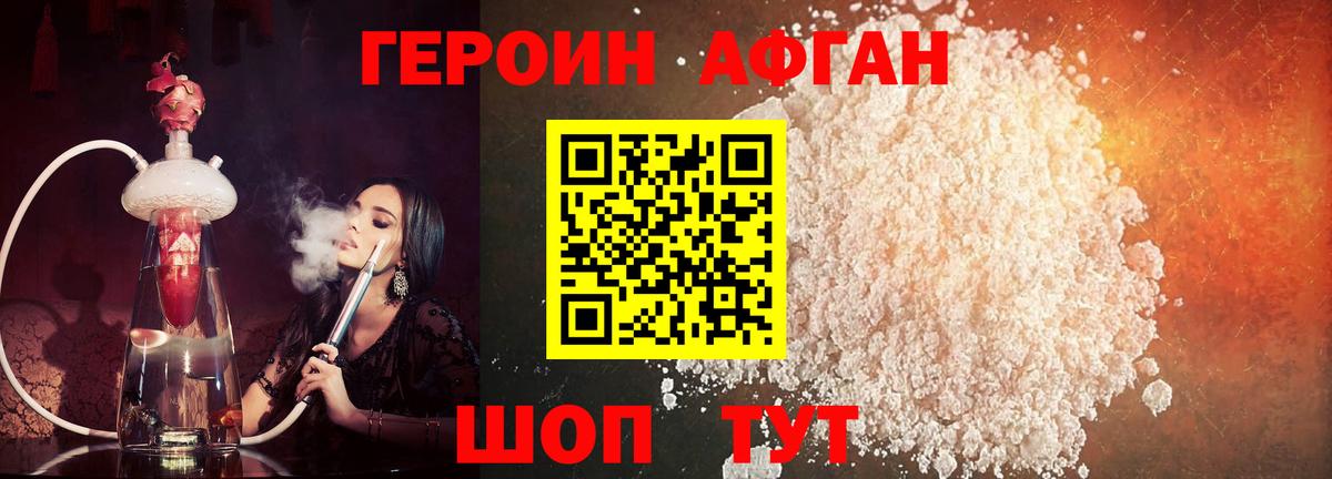 ГЕРОИН Афган Жуковский