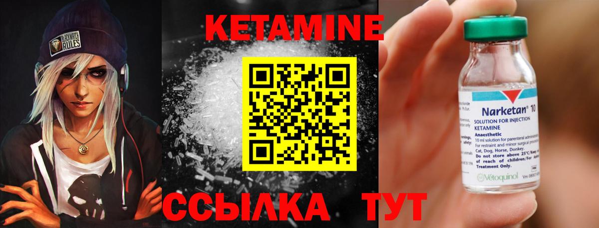 КЕТАМИН ketamine Жуковский