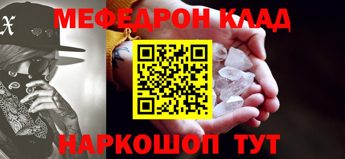 Мефедрон Жуковский