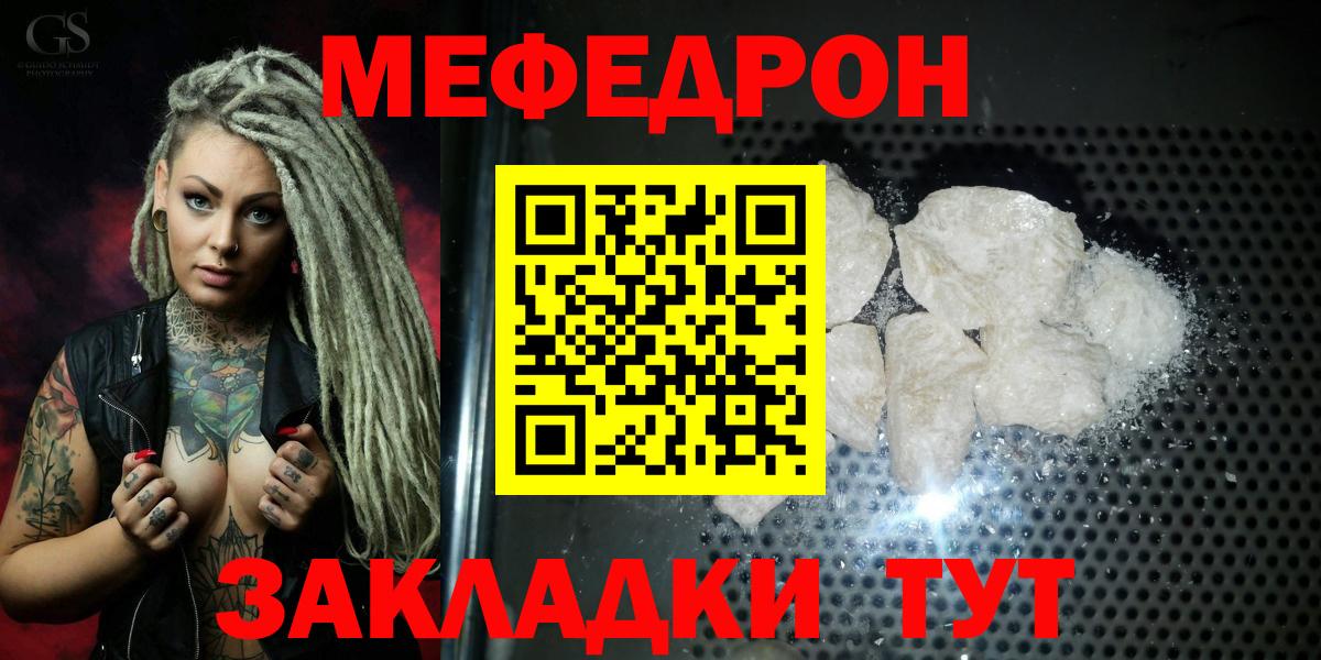 Жуковский  МЕФ mephedrone  Мефедрон  МЯУ-МЯУ мука  Вход с VPN 